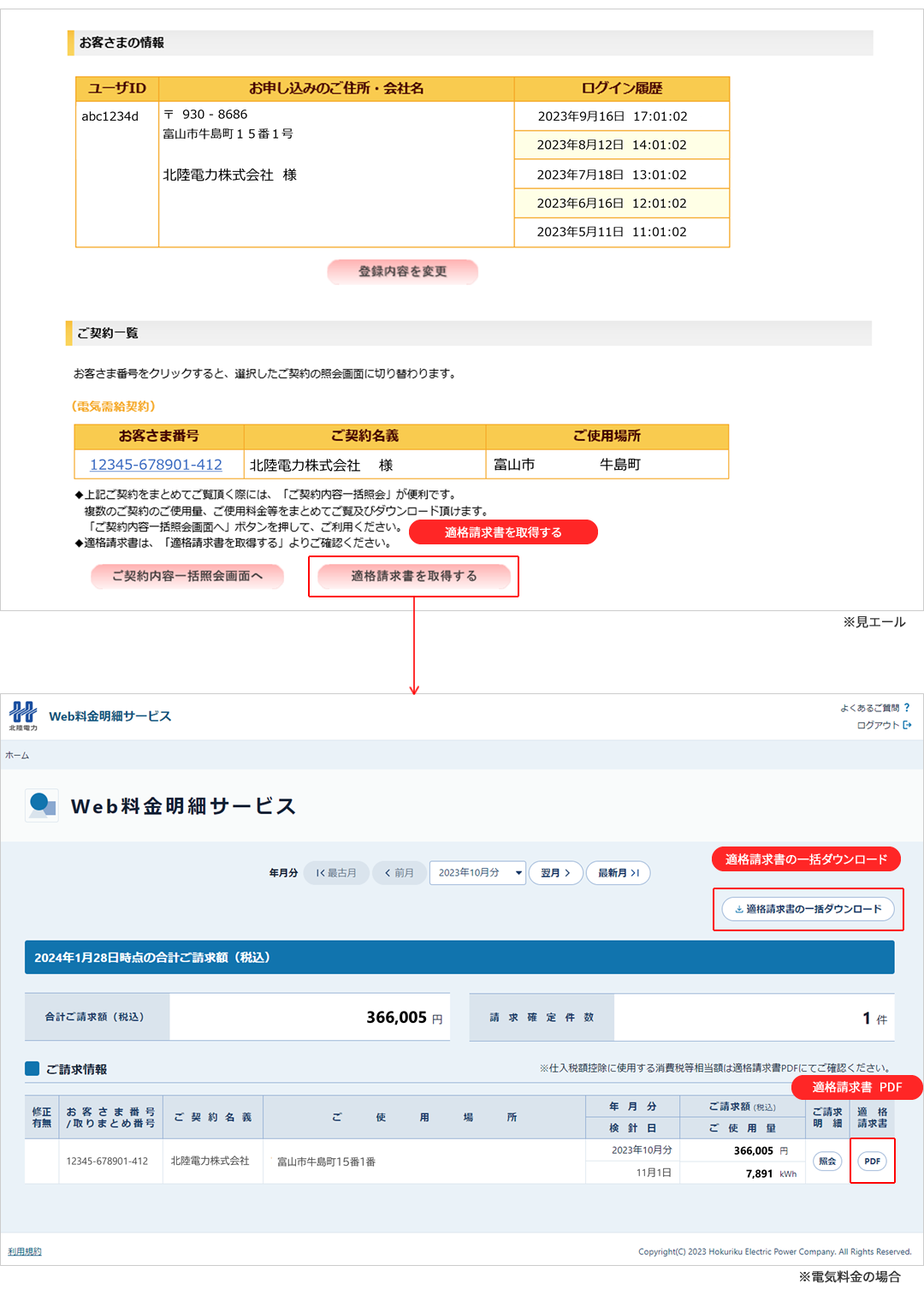 見エール会員（高圧以上）のお客さまの適格請求書（インボイス）の取得方法