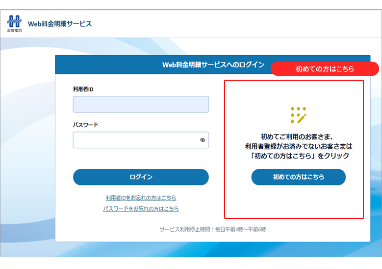 上記以外のお客さまの適格請求書（インボイス）の取得方法 STEP1