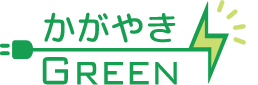 かがやきGREEN