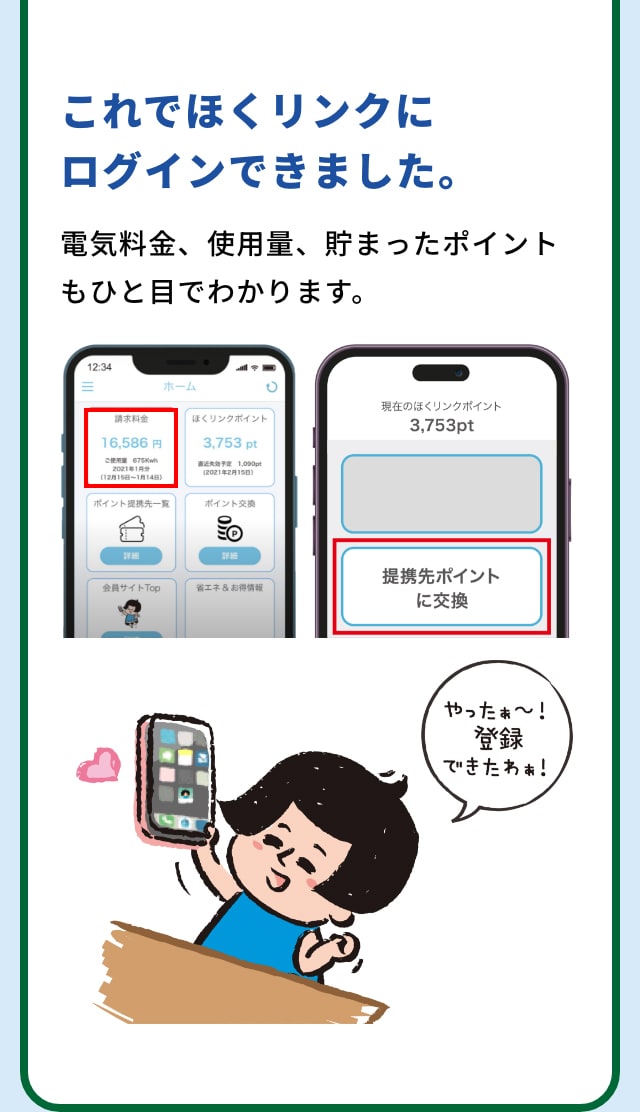 これでアプリにログインできました。電気料金、使用量、貯まったポイントもひと目でわかります。