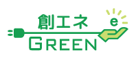 創エネGreen