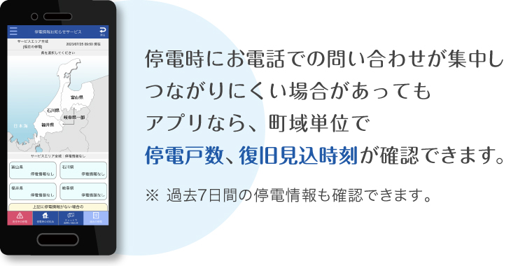 停電戸数、復旧見込時刻が確認できます。