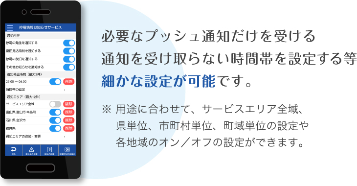 細かな通知設定が可能です。