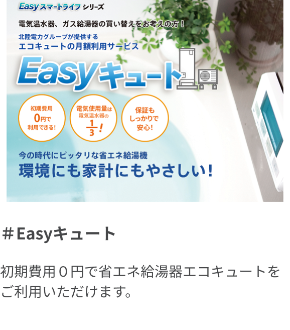 Easyキュート